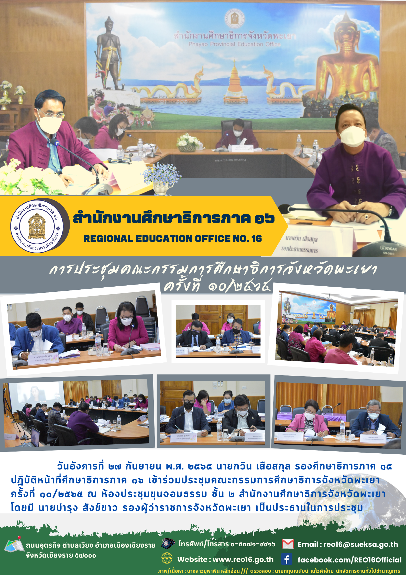 img_633320e927ba0.สำนักงานศึกษาธิการภาค ๑๖ (31).png